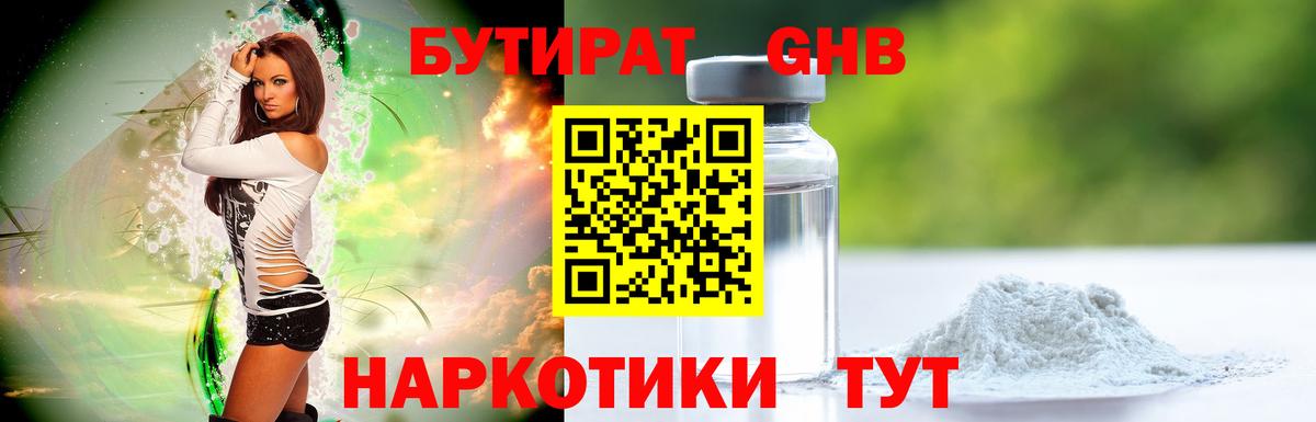 БУТИРАТ 99%  Вход с VPN  БУТИРАТ  Старый Оскол 
