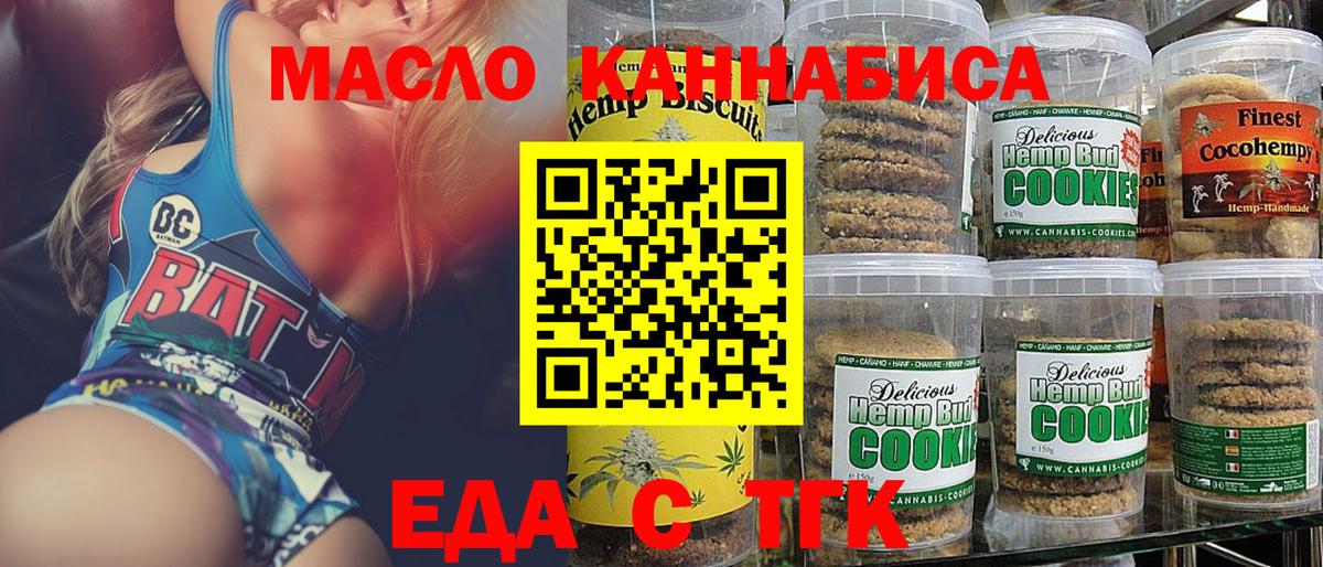 Печенье с ТГК конопля  Вход с VPN  Старый Оскол 