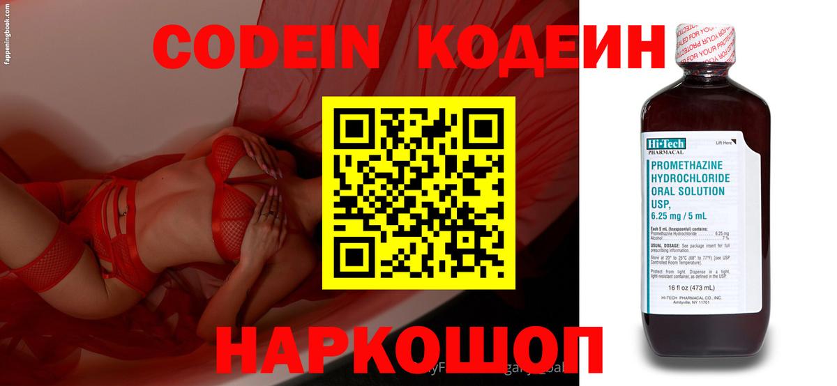 Старый Оскол  Codein напиток Lean (лин)  Вход с VPN 