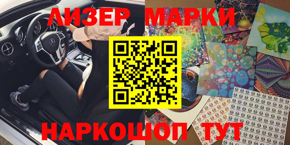 Наркотические марки 1,8мг Старый Оскол